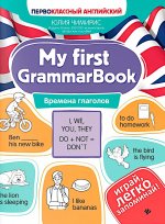 My first GrammarBook: времена глаголов