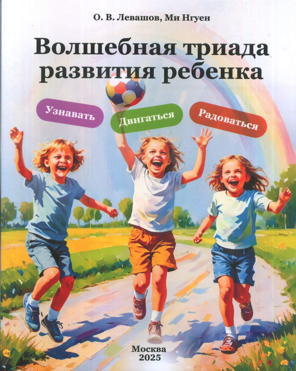 Волшебная триада развития ребенка