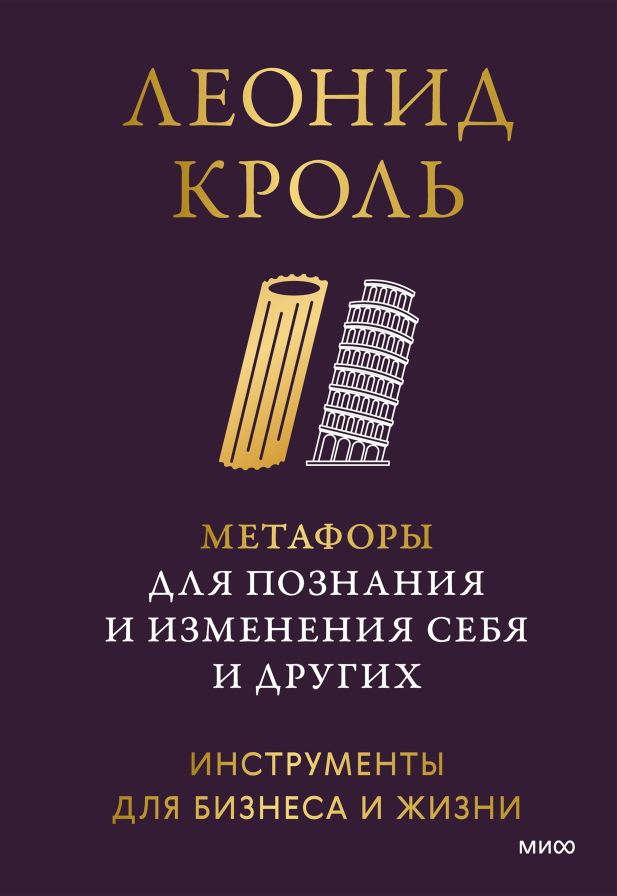 Метафоры для познания и изменения себя и других