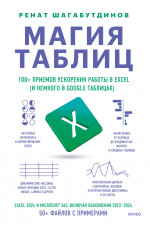 Магия таблиц