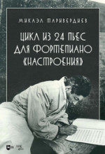 Цикл из 24 пьес для фортепиано «Настроения». Ноты