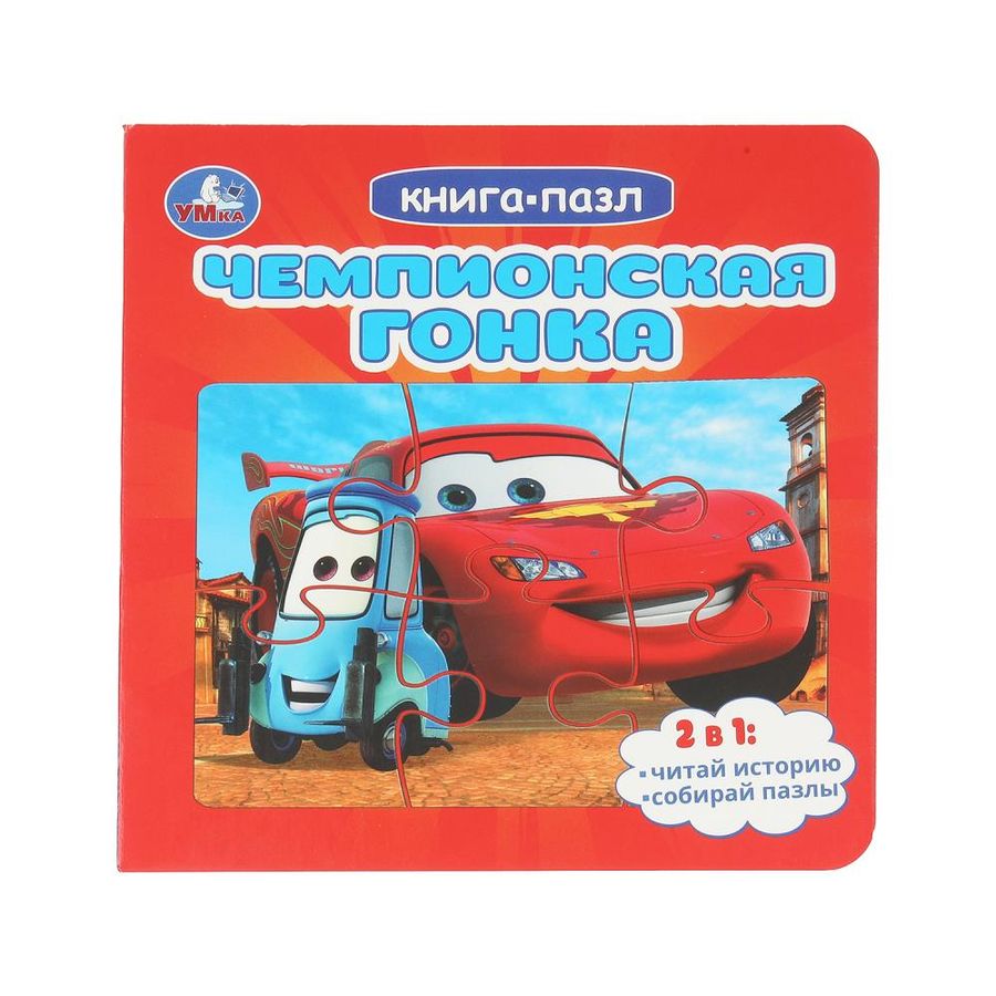 Книга с пазлами Чемпионская гонка /5 пазлов