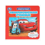 Книга с пазлами Чемпионская гонка /5 пазлов