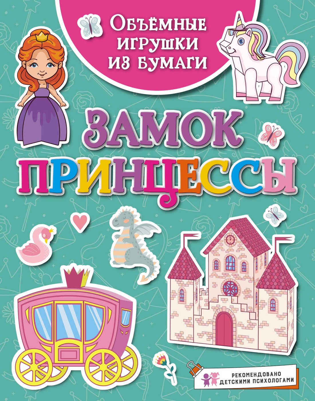Замок принцессы