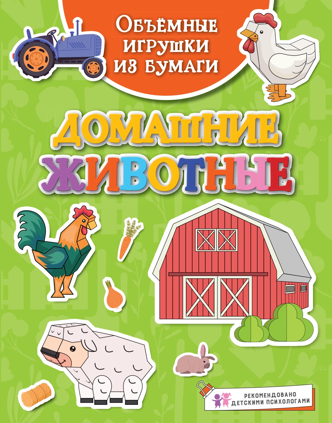 Домашние животные