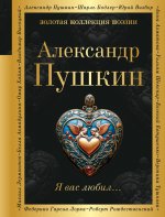 Я вас любил