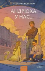Андрюха, у нас