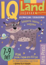 IQ Многоразовые карточки с маркером. Космические головоломки. 7+