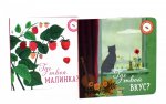 Где твой вкус?; Где твоя малинка? (комплект из 2-х книг)