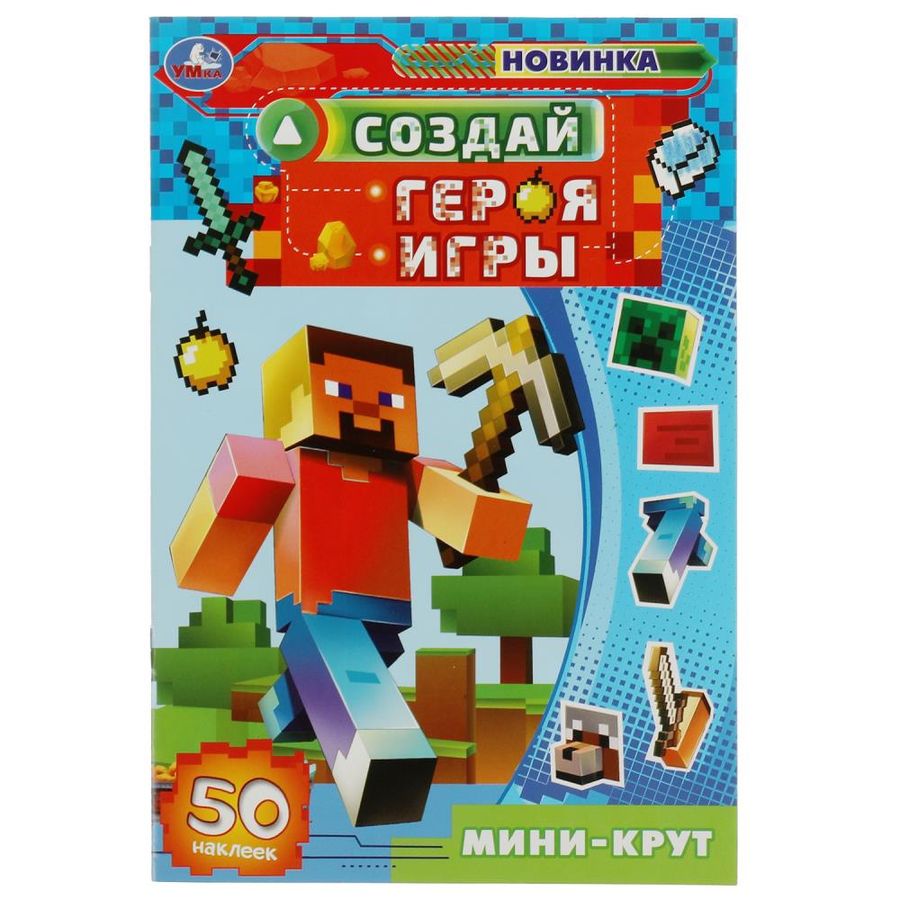 Придумай Монстрика. Создай героя игры. Мини-крут