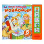 Музыкальная книга Мойдодыр Чуковский /5 кнопок 5 песен
