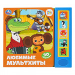 Музыкальная книга Союзмультфильм. Любимые мультхиты (5 кнопок 20 песенок)