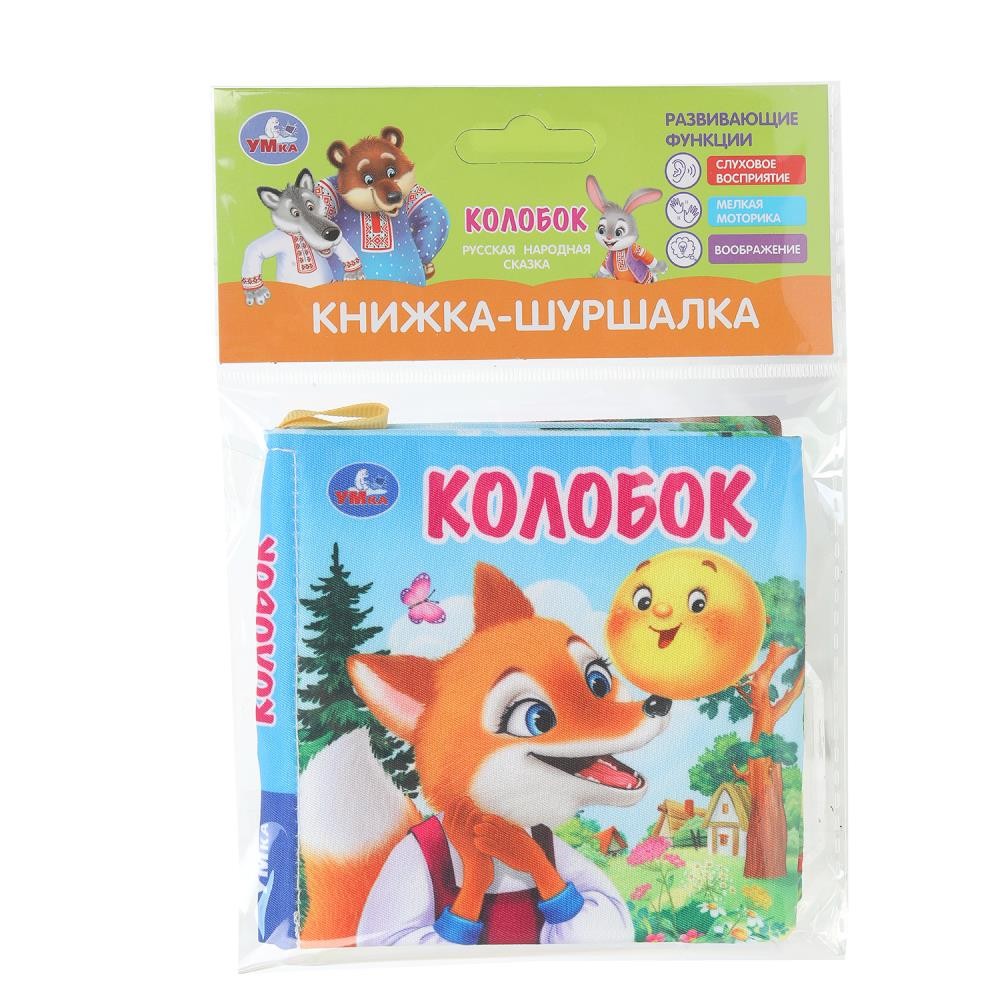 Книжка-шуршалка. Колобок