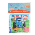 Книжка-шуршалка Синий трактор На ферме