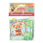 Лесные животные (книжка-шуршалка 85х85мм, 8стр) Умка в кор.250шт