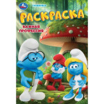 Важная профессия. Раскраска