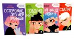 Уже не ребенок, еще не взрослый. Психология для подростков простыми словами (комплект из 4-х книгах)