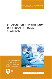 Онкология. Учебное пособие для вузов, 2-е изд., стер