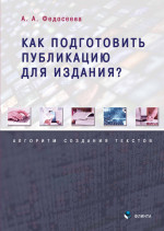 Как подготовить публикацию для издания? Алгоритм создания текстов