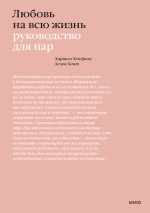 Любовь на всю жизнь