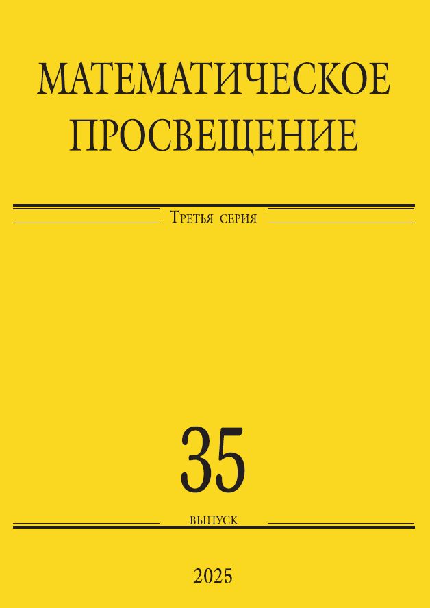 Математическое просвещение. Третья серия. Выпуск 35