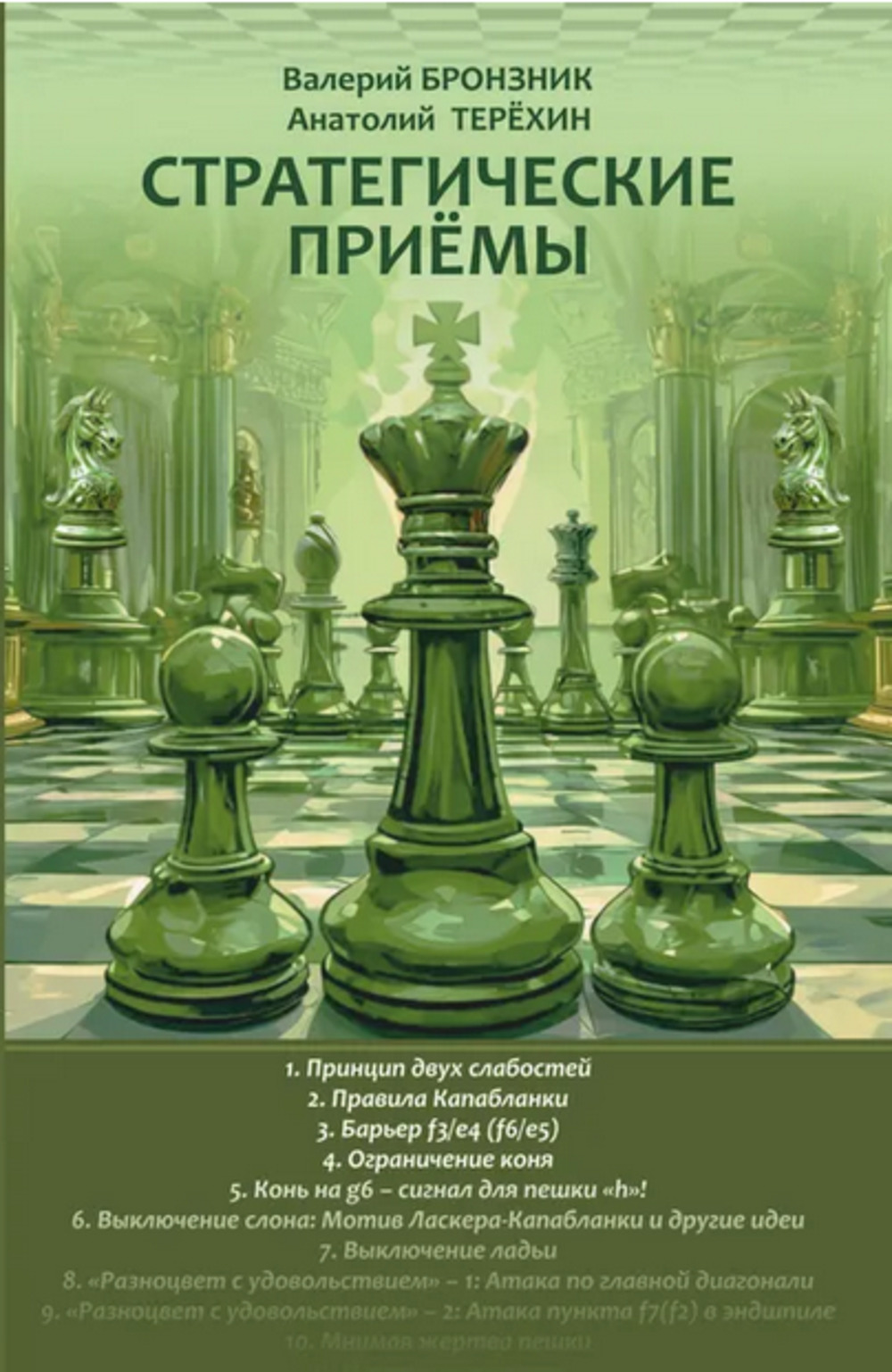Стратегические приемы