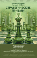 Стратегические приемы