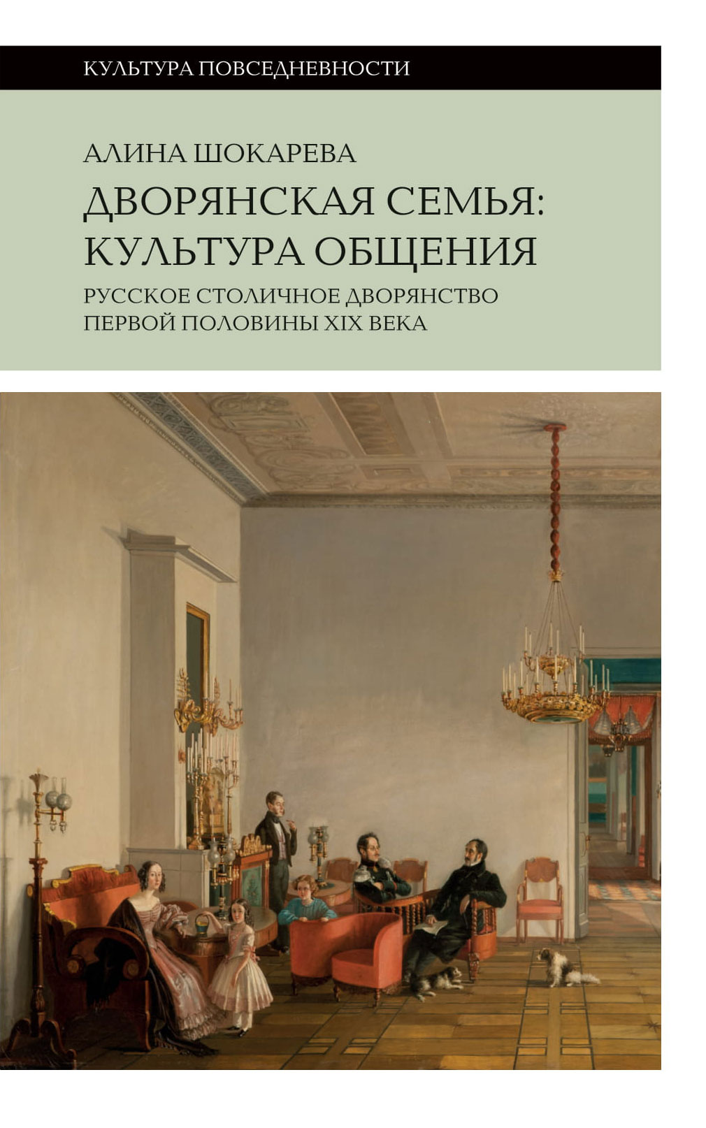 Дворянская семья