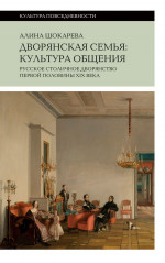 Дворянская семья