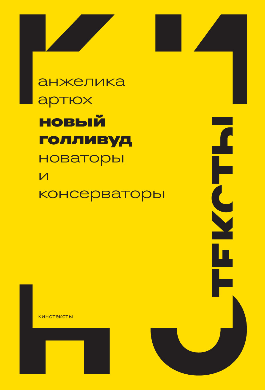Новый Голливуд