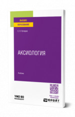 Аксиология