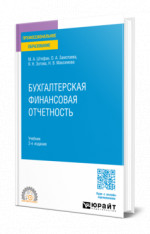 Бухгалтерская финансовая отчетность