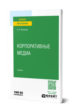 Корпоративные медиа