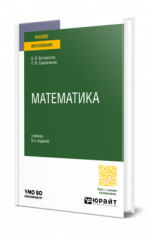 Математика