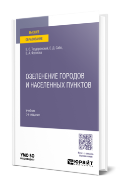 Озеленение городов и населенных пунктов