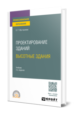 Проектирование зданий. Высотные здания