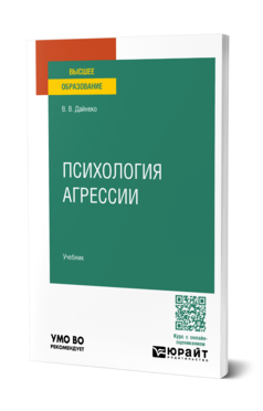 Психология агрессии