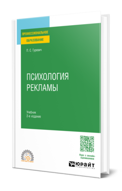 Психология рекламы