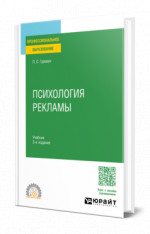 Психология рекламы