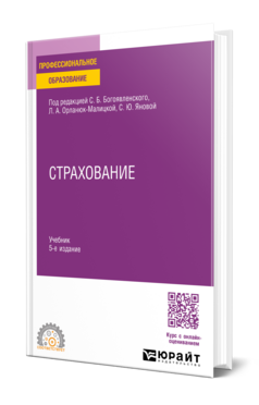 Страхование