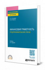 Финансовая грамотность. Предпринимательские риски