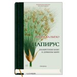 Папирус