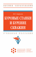 Буровые станки и бурение скважин
