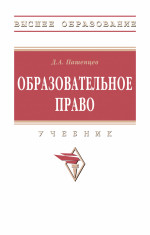Образовательное право