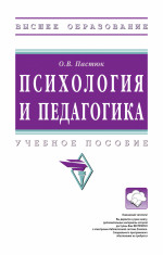 Психология и педагогика