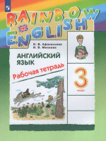 Английский язык. 3 класс. Рабочая тетрадь 2025