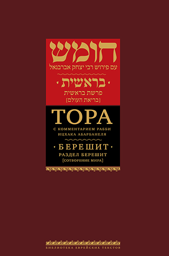 Книга Тегилим (Псалмы) с комментариями Раши