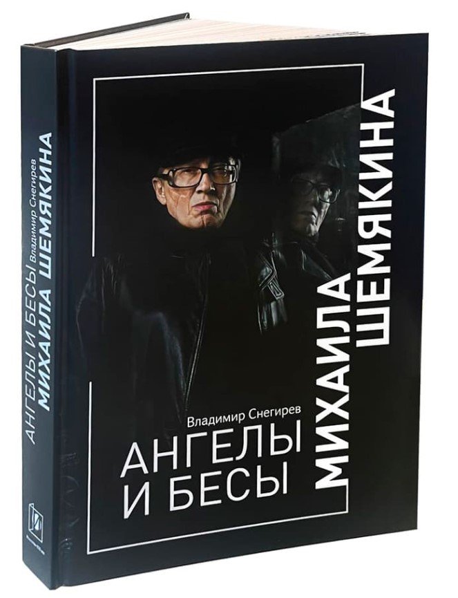 Ангелы и бесы Михаила Шемякина
