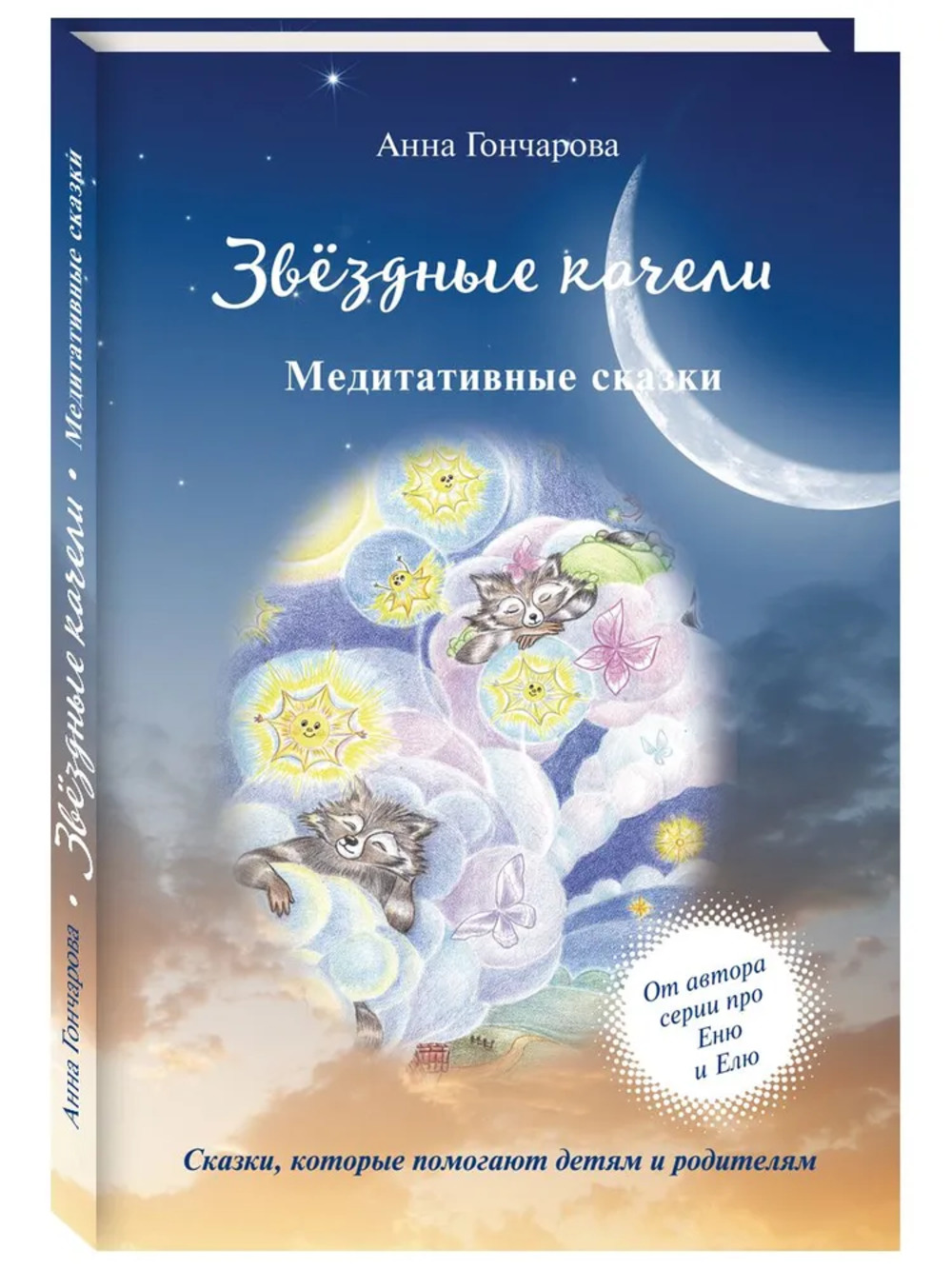 Звездные качели