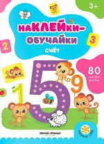 Счет: книжка с наклейками (80 наклеек)
